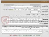 تصویر کوچک آگهی ساخت و نصب درب آهنی ورودی فرودگاه شهدا خرم آباد