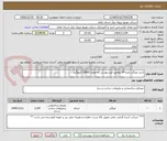 تصویر کوچک آگهی خرید میلگرد نمره 14 مطابق فرم پیوست به مقدار 18000 کیلوگرم