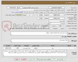 تصویر کوچک آگهی خرید برنج جهت انبار امدادی {نوبت سوم}
