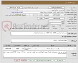 تصویر کوچک آگهی چسب ضد حساسیت 5.9-2  تعداد 8000 ( برند شرکت آریا فارمد )