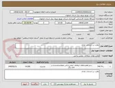 تصویر کوچک آگهی نظارت بر انشابات عادی 