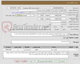 تصویر کوچک آگهی گوشت مرغ به تفکیک/مقدار و نوع طبق مدارک پیوست/پرداخت 6 ماهه/تمامی هزینه های ارسال باربری و تخلیه برعهده فروشنده می باشد