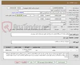 تصویر کوچک آگهی نبولایزر تعداد 2 دستگاه ایرانی به شرط تایید طبق مشخصات فنی پیوستی
