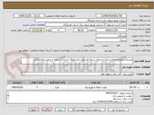 تصویر کوچک آگهی تجدید3:موضوع:مقاوم سازی و اصلاح شبکه فرسوده خط دهنگ تا ابتدای تدرویه از محل منابع داخلی