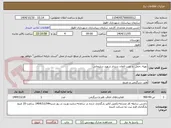 تصویر کوچک آگهی تهیه ،حمل  و نصب المان سردار شهید سلیمانی