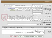تصویر کوچک آگهی اصلاح2دستگاه مبدل حرارتی(دی اریتور) مربوط به دیگ بخار موتورخانه ترمینال4/مراجعه به فایل مدارک/بازدیدالزامی یکشنبه 1404/11/05ساعت10