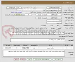 تصویر کوچک آگهی راهبند ضد آب مدل فادینی با بازوی 6 متری (طبق لیست پیوست).عدم بارگذاری مدرک پیوستی بمنزله ابطال قیمت تامین کننده میباشد.(با گارانتی یکساله)