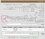 تصویر کوچک آگهی خرید سوئیچ شبکه 3 لایه طبق مشخصات فایل پیوست.پرداخت 3 ماهه.دارای 3 سال گارانتی
هزینه حمل تا درب محل با فروشنده است