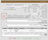 تصویر کوچک آگهی خرید تجهیزات مدار شکن طبق لیست پیوست