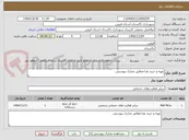 تصویر کوچک آگهی تهیه و خرید غذا.مطابق مدارک پیوستی.