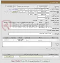 تصویر کوچک آگهی لوازم برقی به شرح برگه استعلام 