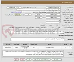 تصویر کوچک آگهی خرید بالاست الکترونیکی 55 وات FPL مطابق با جدول نوع و تعداد و الزامات خرید تجهیزات و مشخصات فنی پیوست 