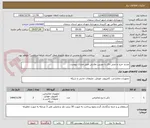 تصویر کوچک آگهی نجدید خرید و نصی دکل با دوربین نظارتی طبق مدارک پیوست