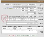 تصویر کوچک آگهی پایه روشنایی و سرانداز مربوط به آزادراه فرودگاه مطابق اسناد پیوست