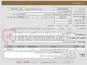 تصویر کوچک آگهی اقلام نظافتی طبق پیوست