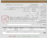تصویر کوچک آگهی درخواست خرید 95 عدد یخچال 27 فوت مطابق با فایل پیوست. ارائه پیش فاکتور با ذکر برند و مشخصات الزامی است.