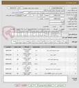 تصویر کوچک آگهی سکو ترانس.سکو کات اوت.کلمپ.تسمه.پیچ