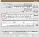 تصویر کوچک آگهی رفع ایراد سرور مربوط به سیستم کنترل واحد صنعتی مطابق درخواست پیوست