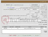 تصویر کوچک آگهی خدمات اجرایی و نقشه برداری پروژه نهضت ملی مسکن اشکذر 1404