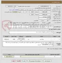تصویر کوچک آگهی خرید2000 عدد قالب بتنی غیر مسلح مطابق استعلام پیوست