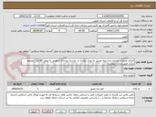 تصویر کوچک آگهی اجرای عملیات حفاری چاع نیمه عمیق به روش روتاری در حاشیه رودخانه شاهرود به عمق 80 متر -مجتمع نیارک طبق مدارک پیوست