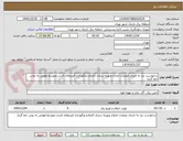 تصویر کوچک آگهی درخواست نیاز به اجرای عملیات اصلاح وبهینه سازی (اصلاح ونگهداری فیدرهای فشار متوسط هوایی به روش خط گرم)