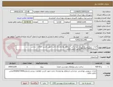 تصویر کوچک آگهی احداث سرویس بهداشتی :براساس استعلام بها ومدارک باشد-جهت کسب اطلاعات بیشتر باشماره09184273409تماس حاصل نمائید .