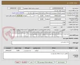 تصویر کوچک آگهی برنج ایرانی درجه یک ( از نوع طارم هاشمی ) مطابق شرح استعلام بها پیوست
