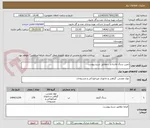 تصویر کوچک آگهی تامین سنگ لاشه و ...مطابق شرح پیوست