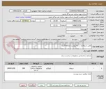تصویر کوچک آگهی تامین سیمان و .....به پیوست مراجعه گردد
