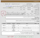 تصویر کوچک آگهی جی پی اس مورد نیاز طبق شرح نیاز پیوست
