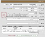 تصویر کوچک آگهی FLASH BEACCON(صرفا طبق لیست و شرح پیوست درخواست-0152313) حتما فایل های پیوست و نیز متن مندرج در بخش توضیحات کاملا مطالعه شود