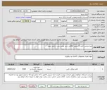 تصویر کوچک آگهی تهیه وتامین کاغذ آ4 سفید 80گرم- تایید نهایی پس از تایید نمونه