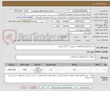 تصویر کوچک آگهی خرید وسایل ازمایشگاهی به پیوست 7 برگ ضمیمه 