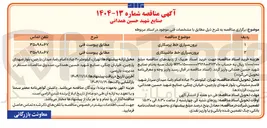 تصویر کوچک آگهی  برون سیاری خط پرسکاری