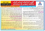 تصویر کوچک آگهی نگهداری تعمیر و انبارداری کابل و تجهیزات فیبر نوری دریایی
