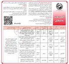 تصویر کوچک آگهی تکمیل نیروی انسانی
