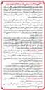 تصویر کوچک آگهی عملیات لوله گذاری و ساخت حوضچه ها و شیر آلات مربوطه به همراه ایستگاه پمپاژ خط انتقال پساب تصفیه خانه