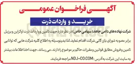 تصویر کوچک آگهی  خرید و واردات ذرت 