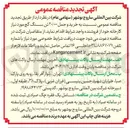 تصویر کوچک آگهی  خرید و حمل ۲۰/۰۰۰ تن سنگ گچ 