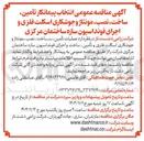 تصویر کوچک آگهی عملیات تأمین ساخت ، نصب ، مونتاژ و جوشکاری اسکلت فلزی و تأمین ساخت و اجرای فونداسیون سازه ساختمان مرکزی شرکت 