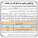 تصویر کوچک آگهی طرح احداث دانشکده داروسازی