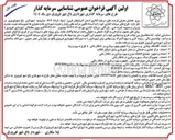 تصویر کوچک آگهی شناسایی سرمایه گذار احداث مرکز تجاری و خدماتی