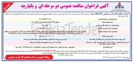 تصویر کوچک آگهی خرید سرور