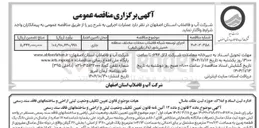 تصویر کوچک آگهی اجرای توسعه شبکه فاضلاب محلات مختلف