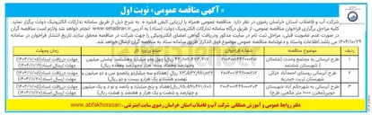 تصویر کوچک آگهی طرح آبرسانی
