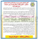 تصویر کوچک آگهی سرمایه گذاری احداث مجتمع مسکونی - تجاری