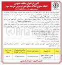 تصویر کوچک آگهی ممیزی املاک سطح شهر