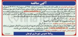 تصویر کوچک آگهی خرید وسایل و ادوات بازی پارک ها