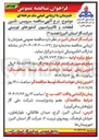 تصویر کوچک آگهی سرویس، تأمین قطعات و کالیبراسیون کنتورهای توربینی